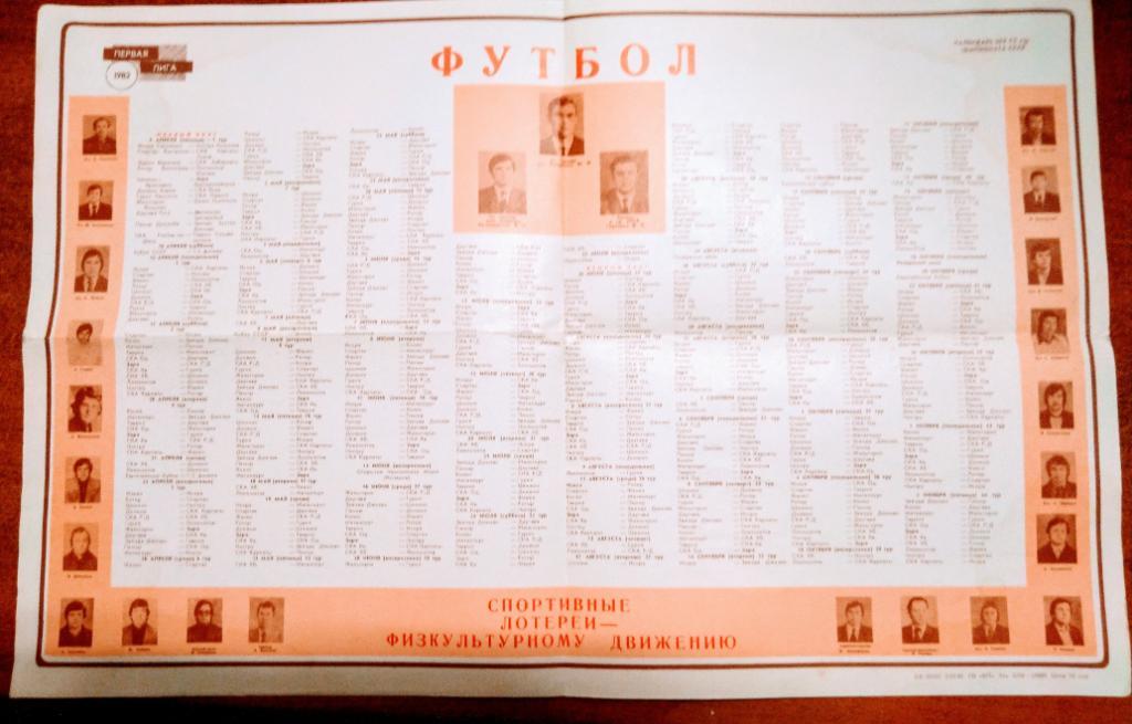 Заря Ворошиловоград 1982. Программа сезона