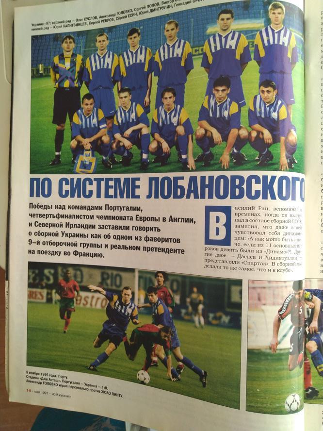 Журнал Спорт- Экспресс №5 1997 год. Роман Березовский,Алания, Крылья Советов 2