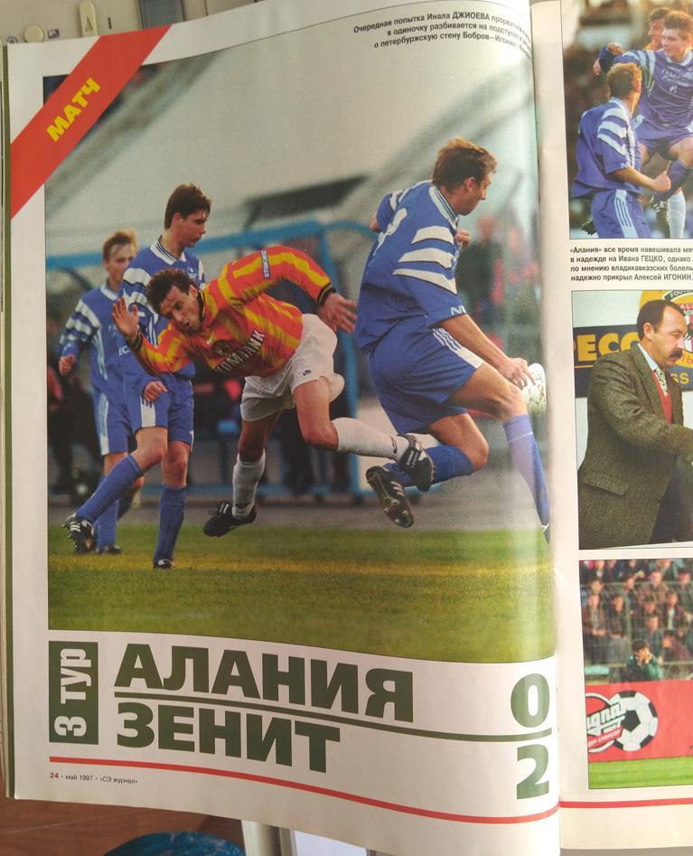 Журнал Спорт- Экспресс №5 1997 год. Роман Березовский,Алания, Крылья Советов 4