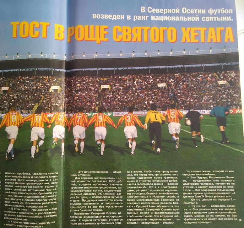 Журнал Спорт- Экспресс №5 1997 год. Роман Березовский,Алания, Крылья Советов 6