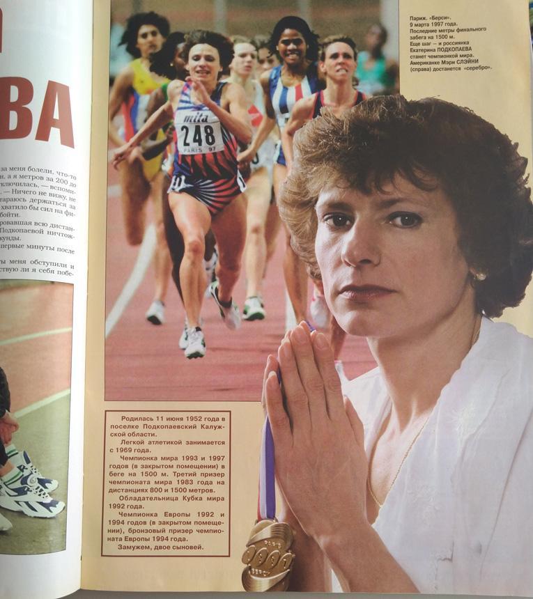 Журнал Спорт- Экспресс №5 1997 год. Роман Березовский,Алания, Крылья Советов 7