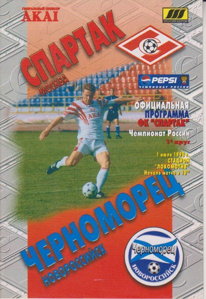Спартак Москва - Черноморец Новороссийск 01.07.1998