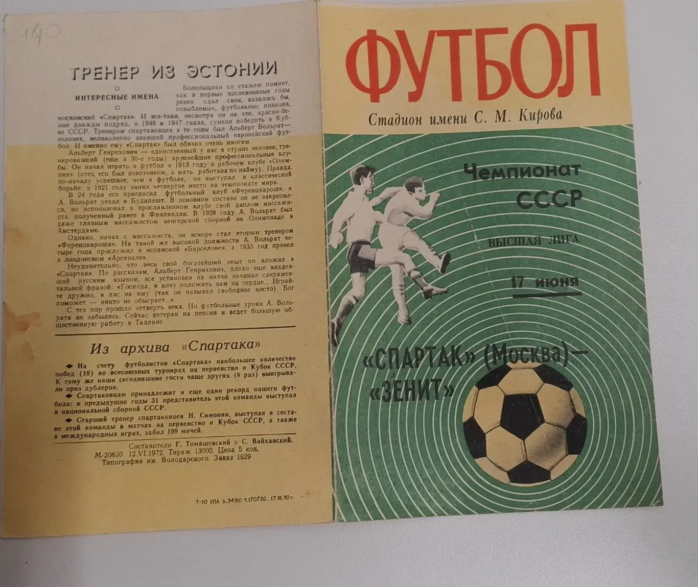 Зенит Ленинград - Спартак Москва 17.06.1972 2