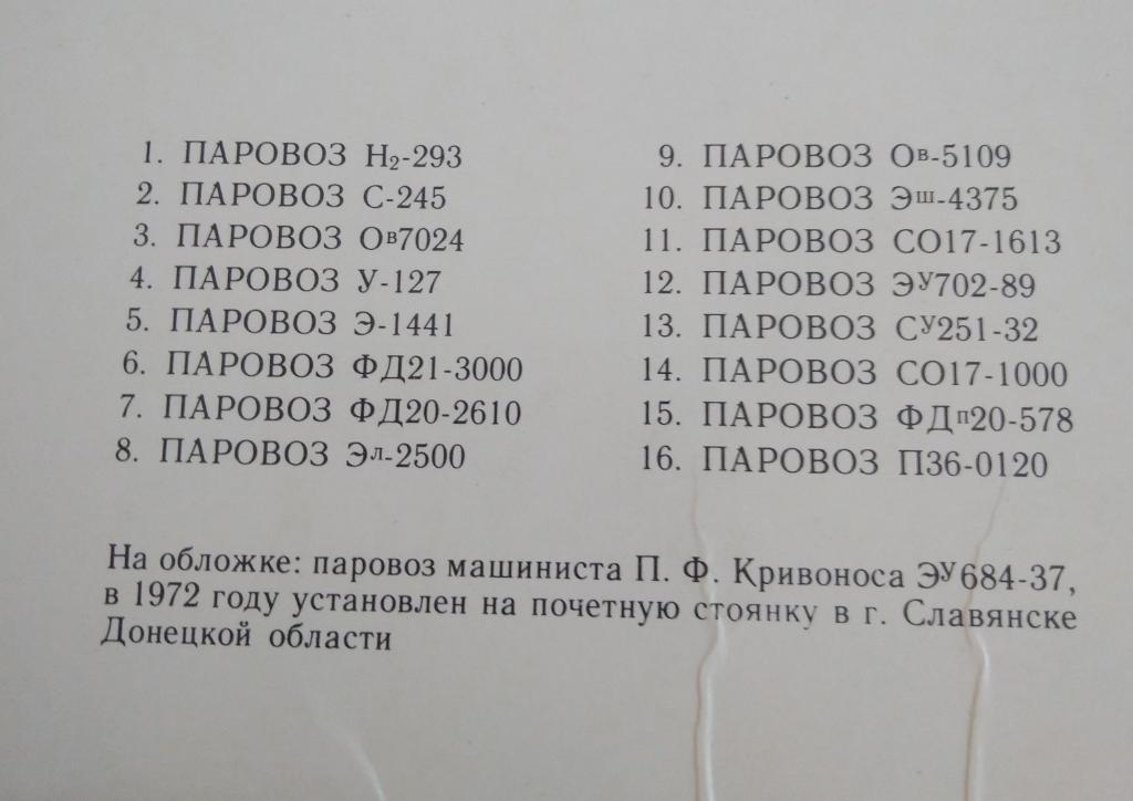 Паровозы-памятники. Открытки, 1987 год, Москва 2