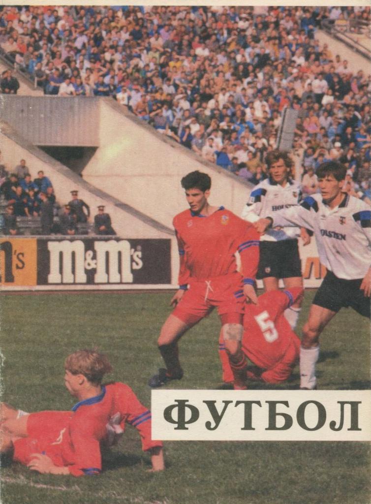 ЦСКА– Динамо-Газовик Тюмень 06.11.1994.