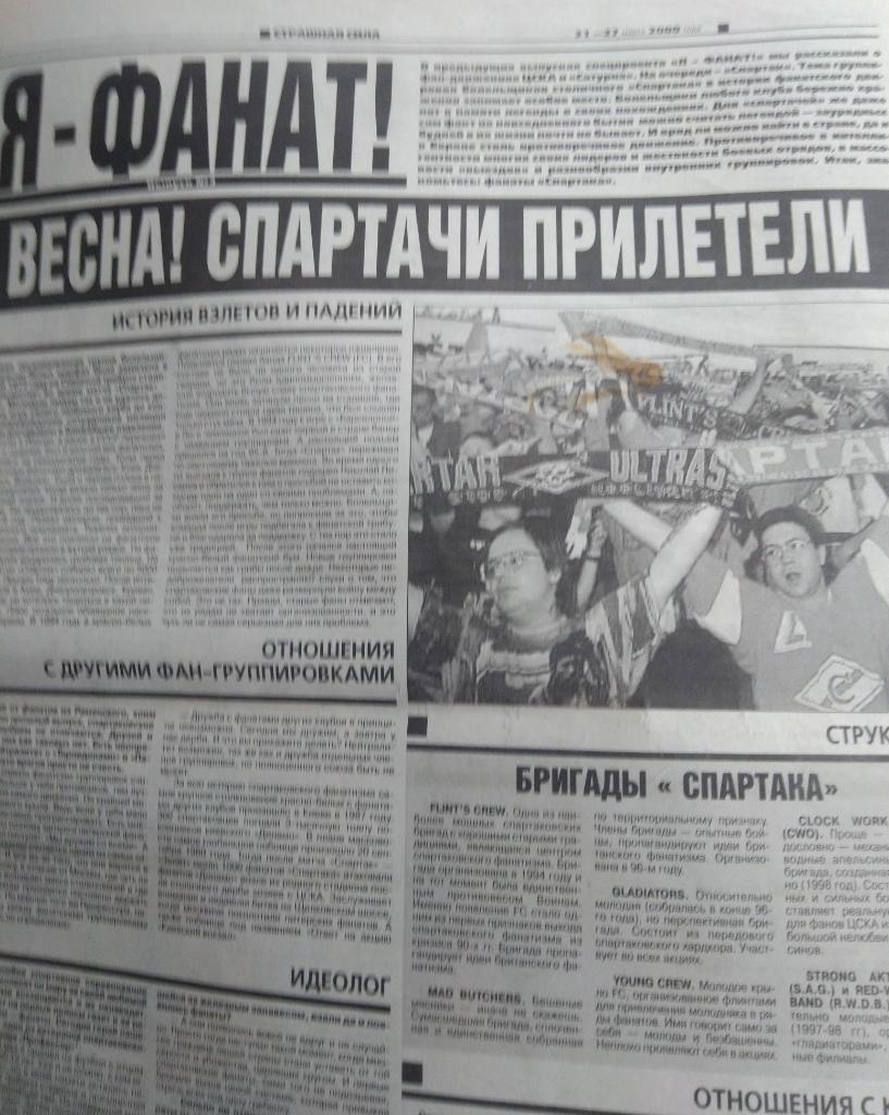 Советский спорт. Футбол. 21-27 марта 2000, ЦСКА,, Ротор, фанаты Спартака 3