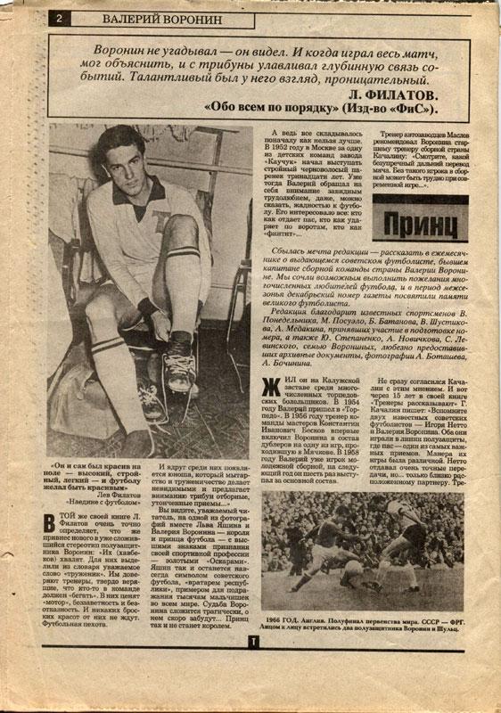 Валерий Воронин( обложка газеты Торпедо, стр .1,2, 15, 16 2