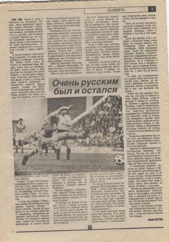 Торпедо. Футбольный ежемесячник, сентябрь(№9) 1991. Стрельцов, ЦСКА, Спартак 2