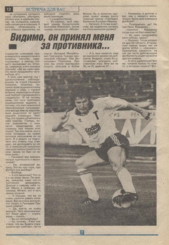 Торпедо. Футбольный ежемесячник, сентябрь(№9) 1991. Стрельцов, ЦСКА, Спартак 3