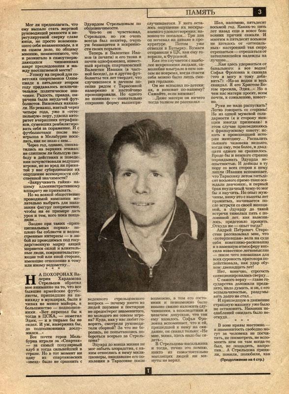 Торпедо. Футбольный ежемесячник, июль(№7) 1991. Стрельцов, ЦСКА 1
