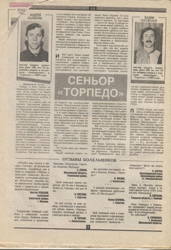 Торпедо. Футбольный ежемесячник, декабрь (№8) 1990 Монако, Валентин Иванов, 3