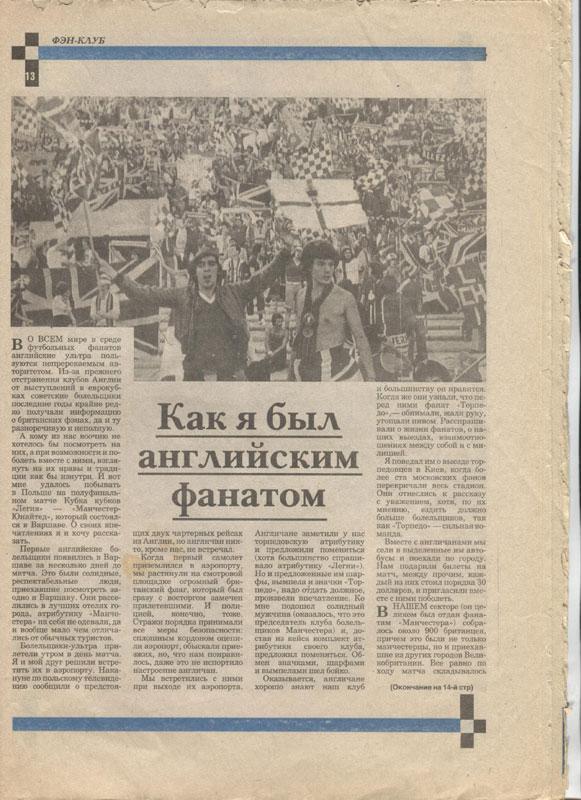 Торпедо. Футбольный ежемесячник, декабрь (№1) 1992 ЦСКА, ФАНАТЫ 2