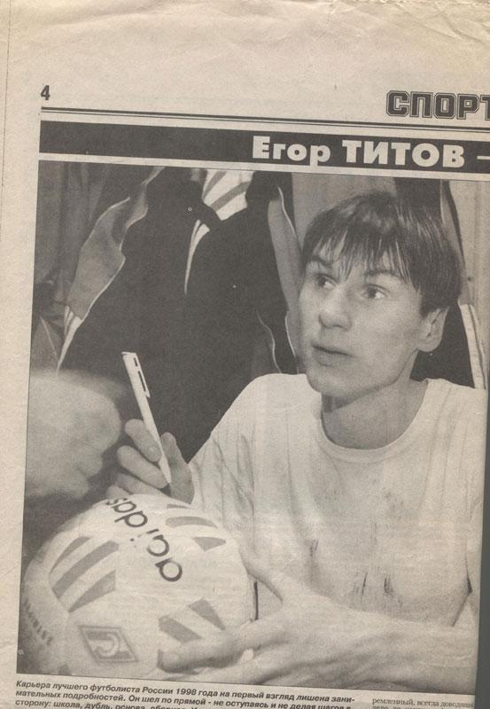 Спорт Экспресс 2.11.1998. Интер, Спартак, ЦСКА 2