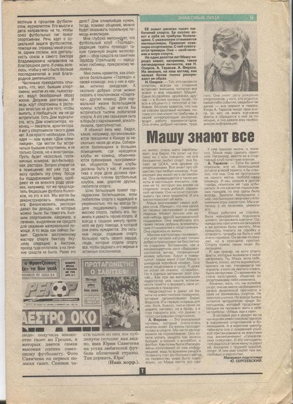 Торпедо. Футбольный ежемесячник, январь (№1) 1991 Динамо Киев, Ширенбеков 1