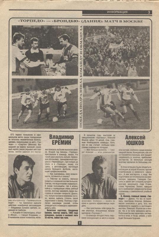 Торпедо. Футбольный ежемесячник, апрель (№4) 1991 Спартак, Брондбю 1