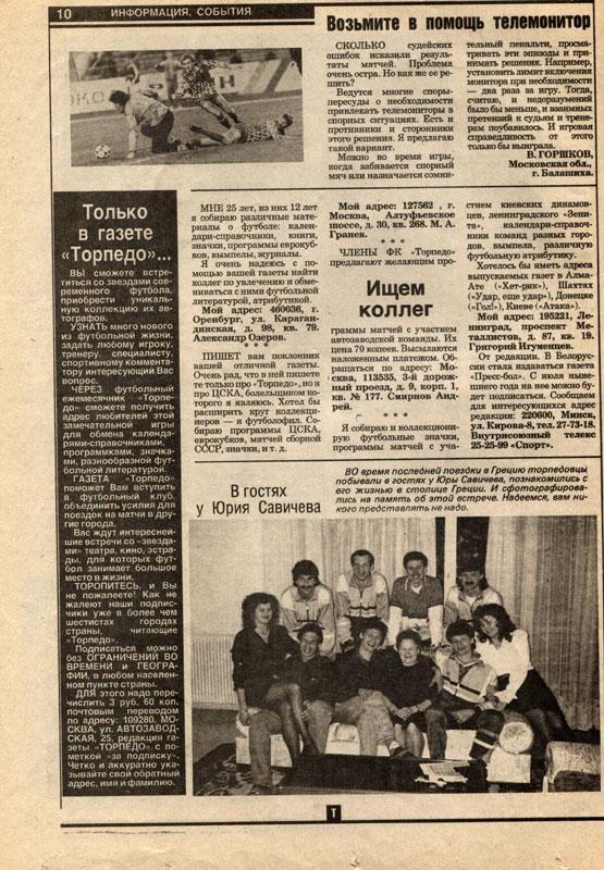 Торпедо. Футбольный ежемесячник, апрель (№4) 1991 Спартак, Брондбю 2
