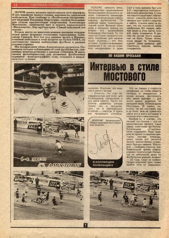 Торпедо. Футбольный ежемесячник, апрель (№4) 1991 Спартак, Брондбю 3