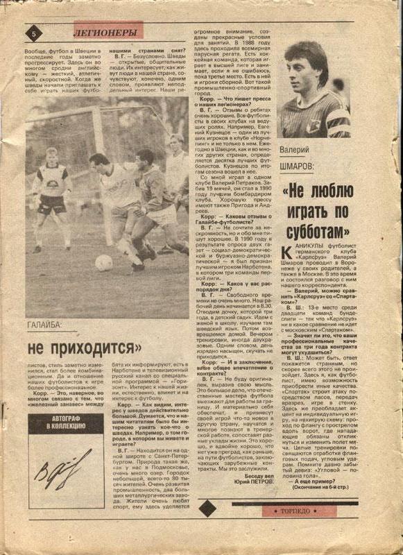 Торпедо. Футбольный ежемесячник, июнь (№3) 1992 Шмаров Спартак, Кирьяков Динам 1