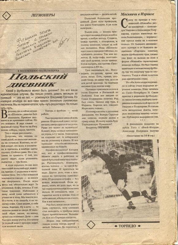 Торпедо. Футбольный ежемесячник, июнь (№3) 1992 Шмаров Спартак, Кирьяков Динам 2