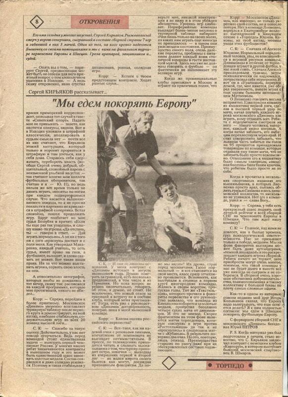 Торпедо. Футбольный ежемесячник, июнь (№3) 1992 Шмаров Спартак, Кирьяков Динам 3