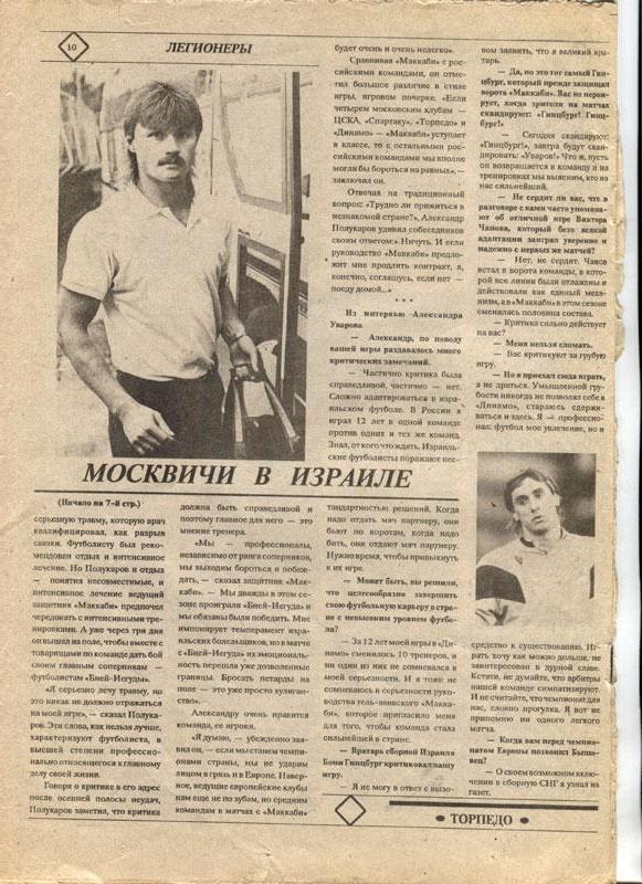 Торпедо. Футбольный ежемесячник, июнь (№3) 1992 Шмаров Спартак, Кирьяков Динам 4