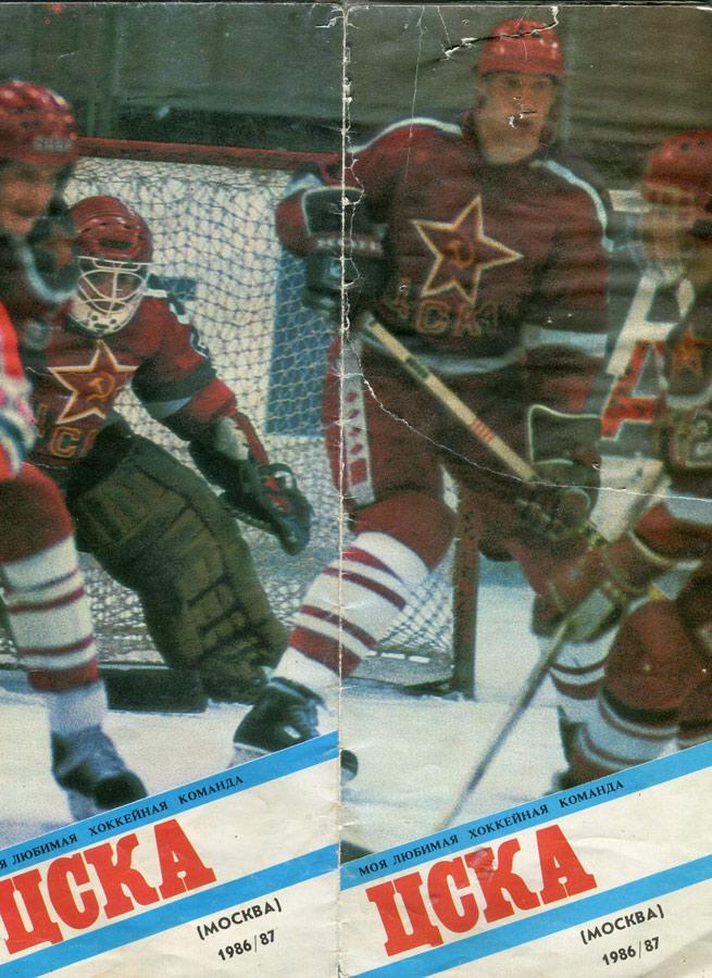 Моя любимая хоккейная команда ЦСКА Москва 1986/1987
