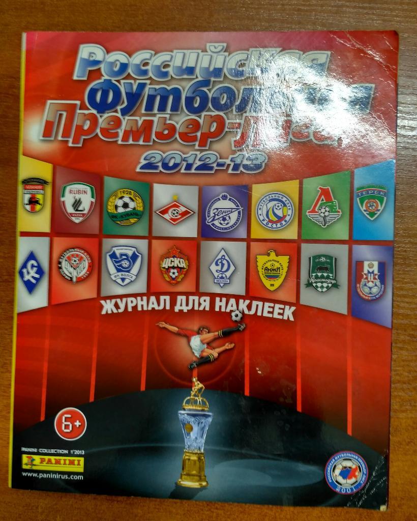 PANINI, альбом для наклеек, Российская футбольная премьер-лига 2012-13