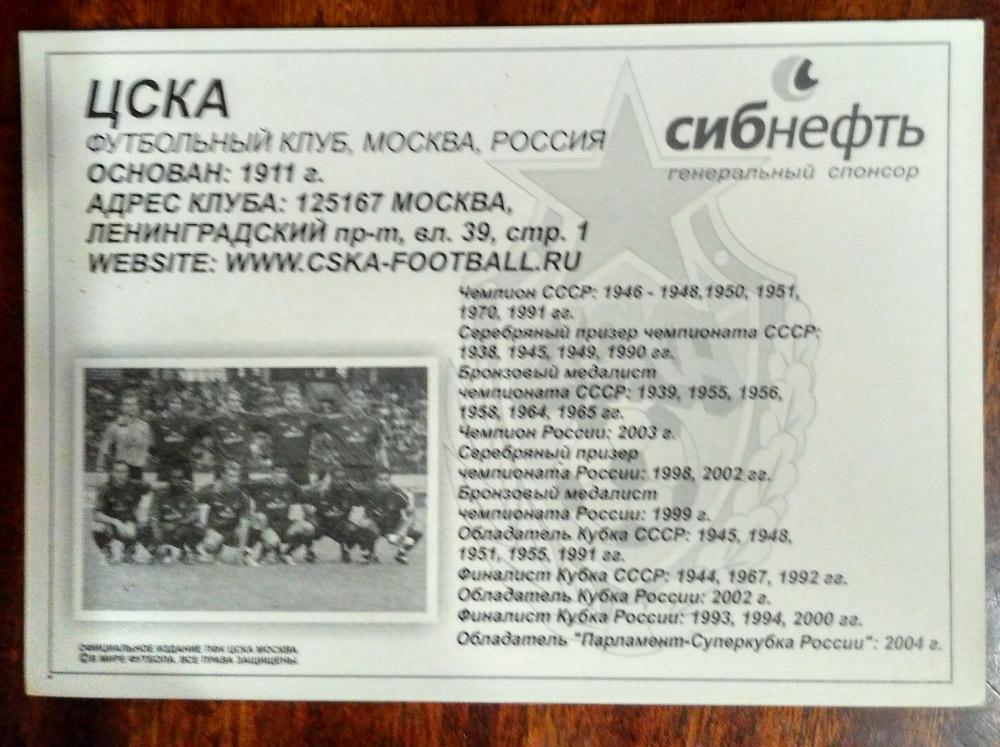 Открытка, ЦСКА,2005 год 1