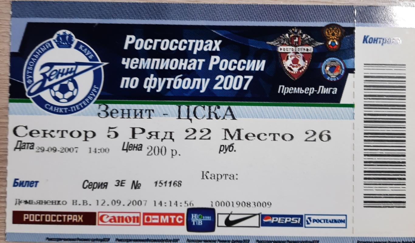 Зенит-ЦСКА 29.09 2007