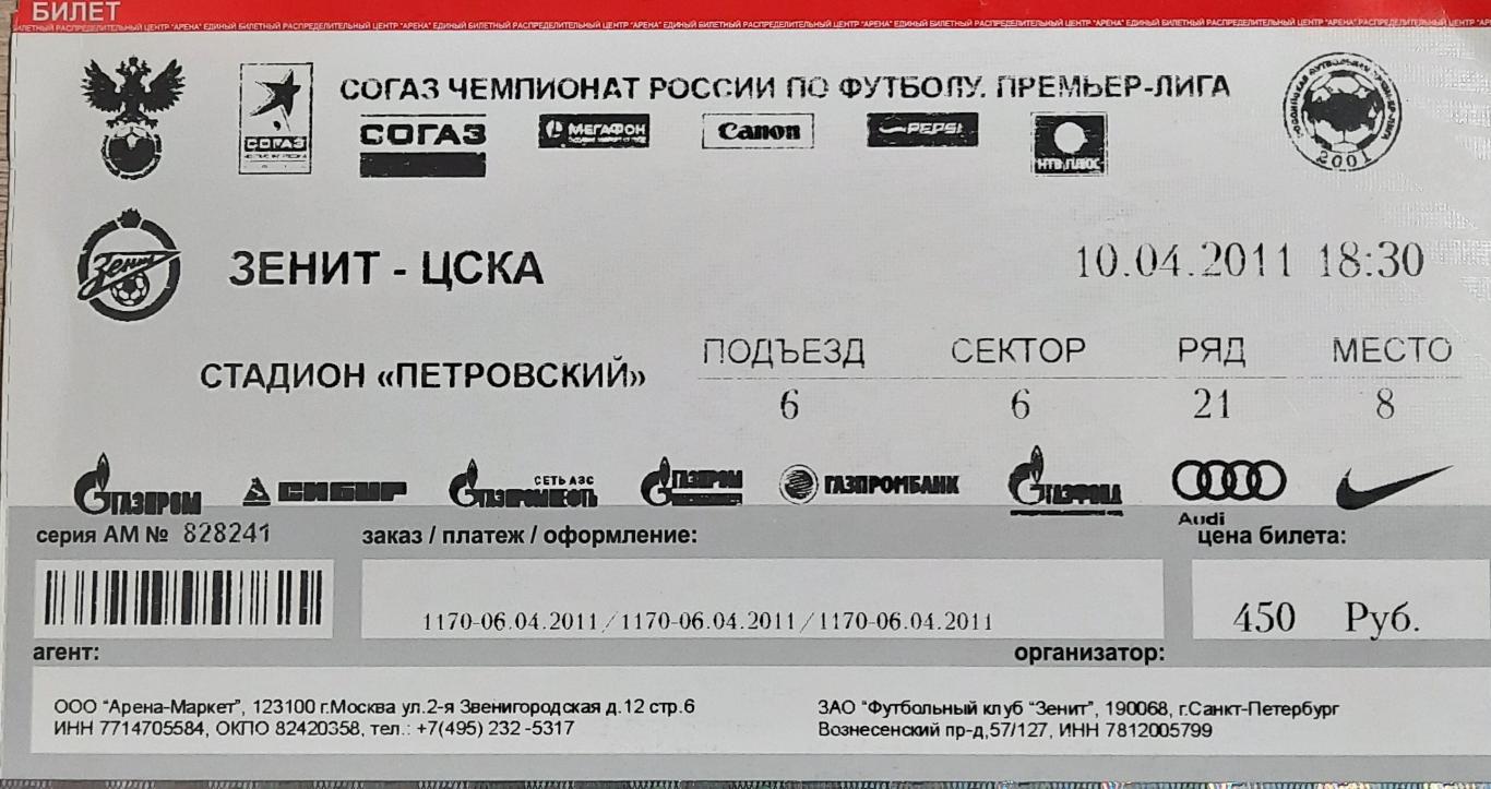 Зенит-ЦСКА 10.04.2011