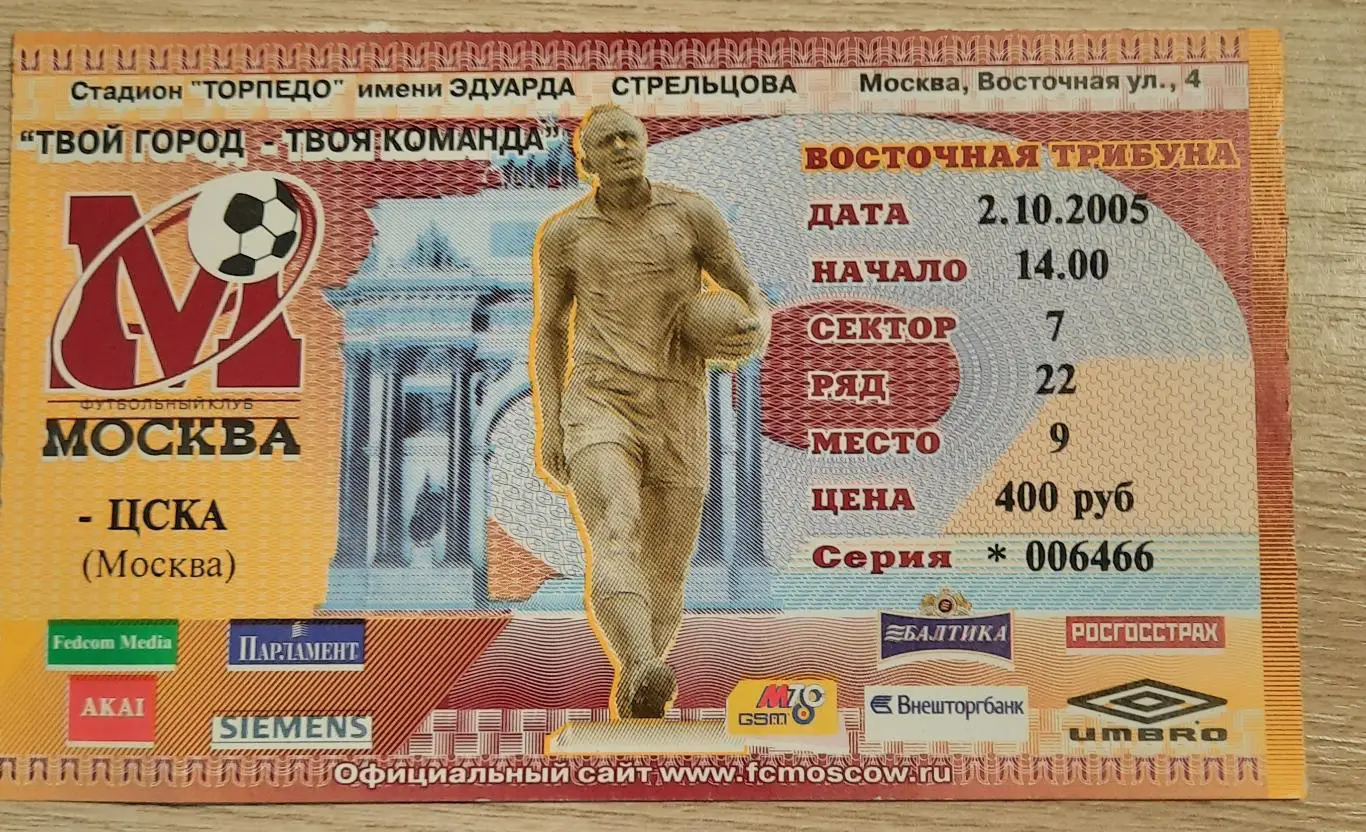 ФК Москва- ЦСКА 2005