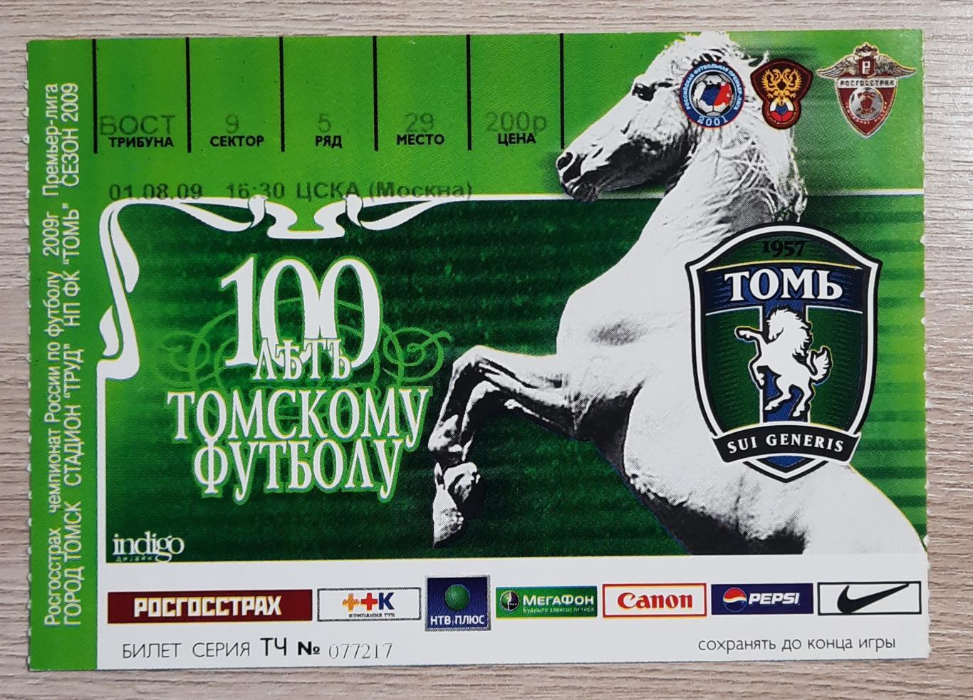 Томь Томск-ЦСКА 2009