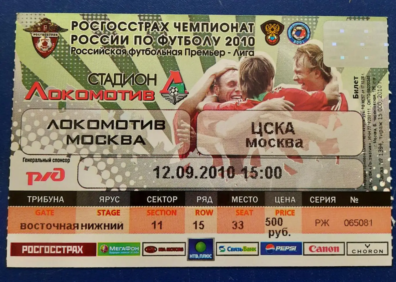 Локомотив Москва -ЦСКА 12.09.2010