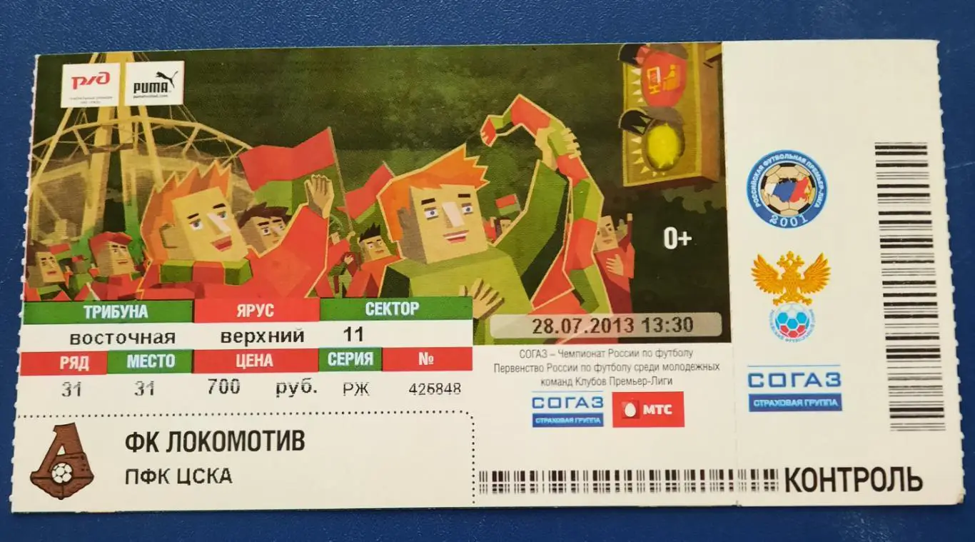 Локомотив Москва - ЦСКА 28.07.2013