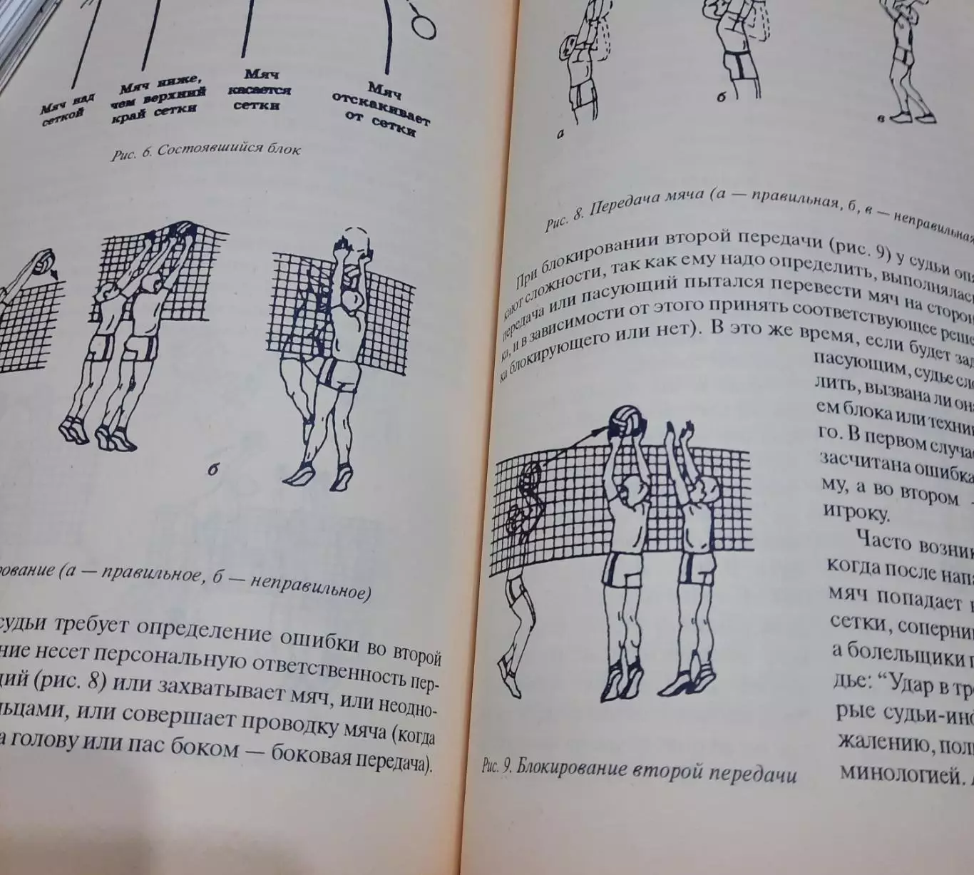 Волейбол.О судьях и судействе. В.А.Кунянский. 2002 2