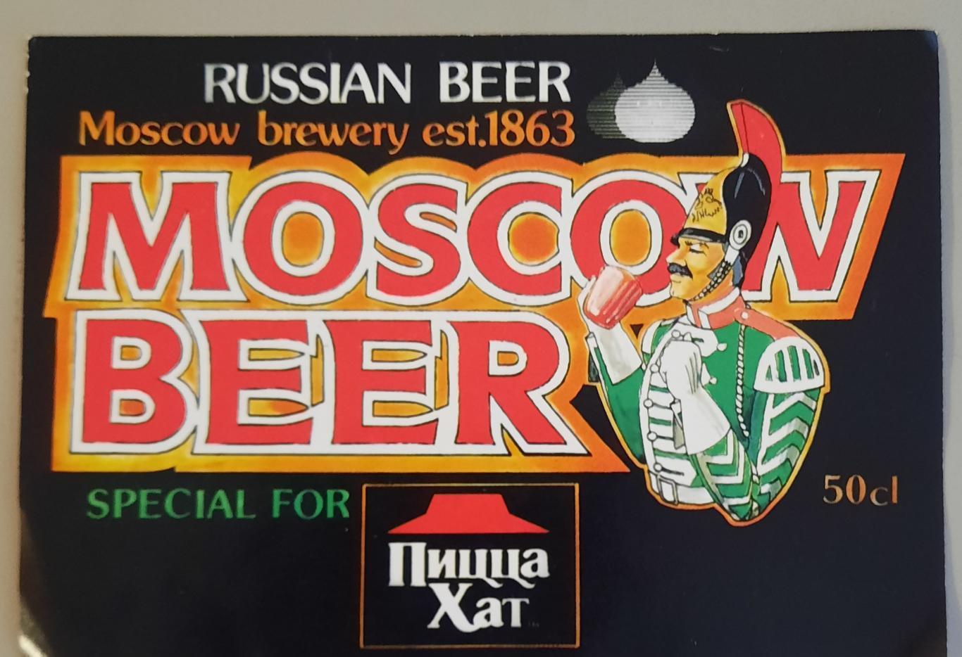 Москва пиво, СССР, чистая MOSCOW BEER