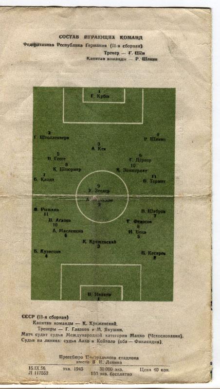 СССР-2- Германия-2( Германская Федеративная Республика) 15.09.1956 1