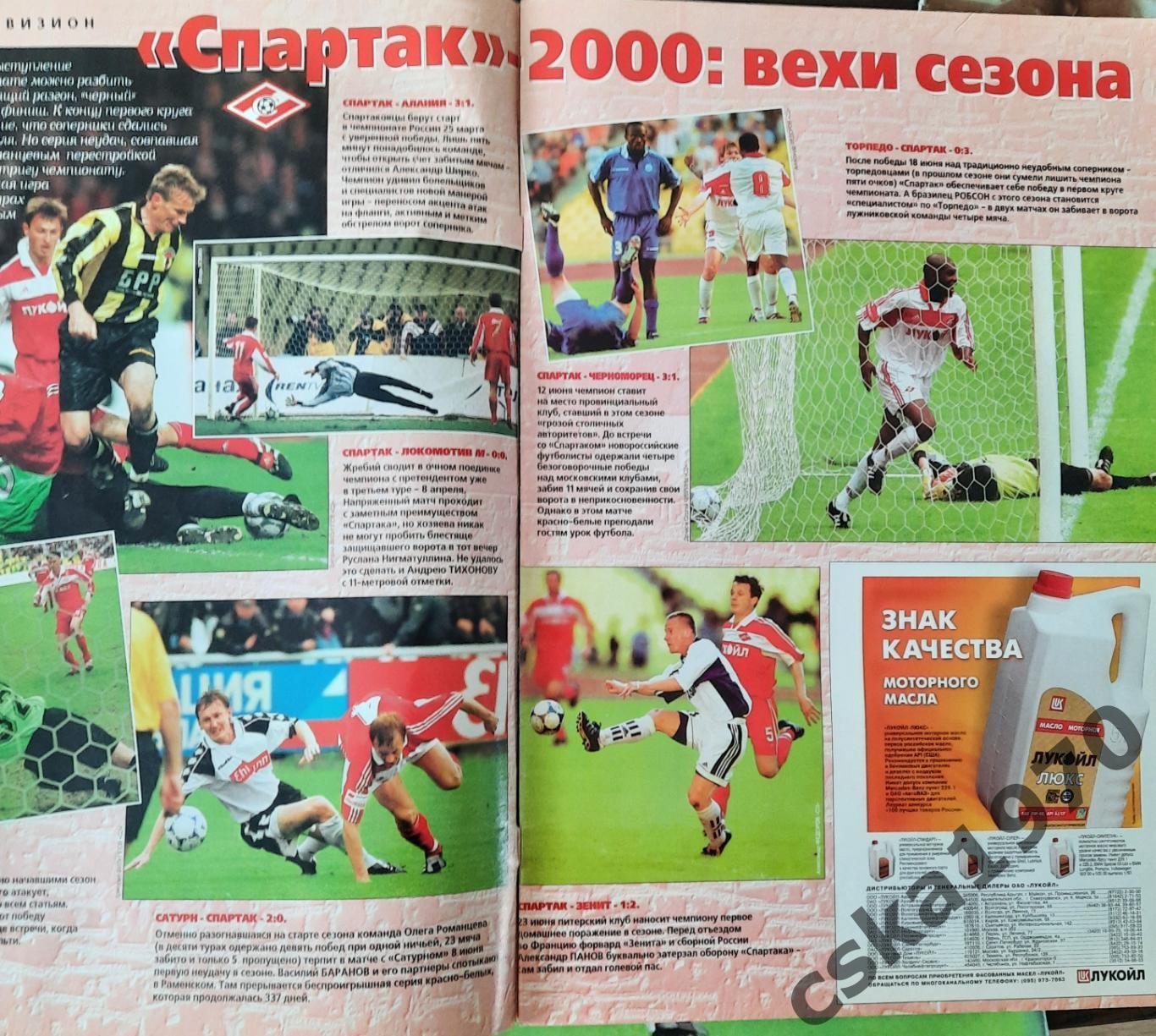 СПОРТ ЭКСПРЕСС ФУТБОЛ ЕЖЕНЕДЕЛЬНИК 2000 год. #45, Спартак Москва 1