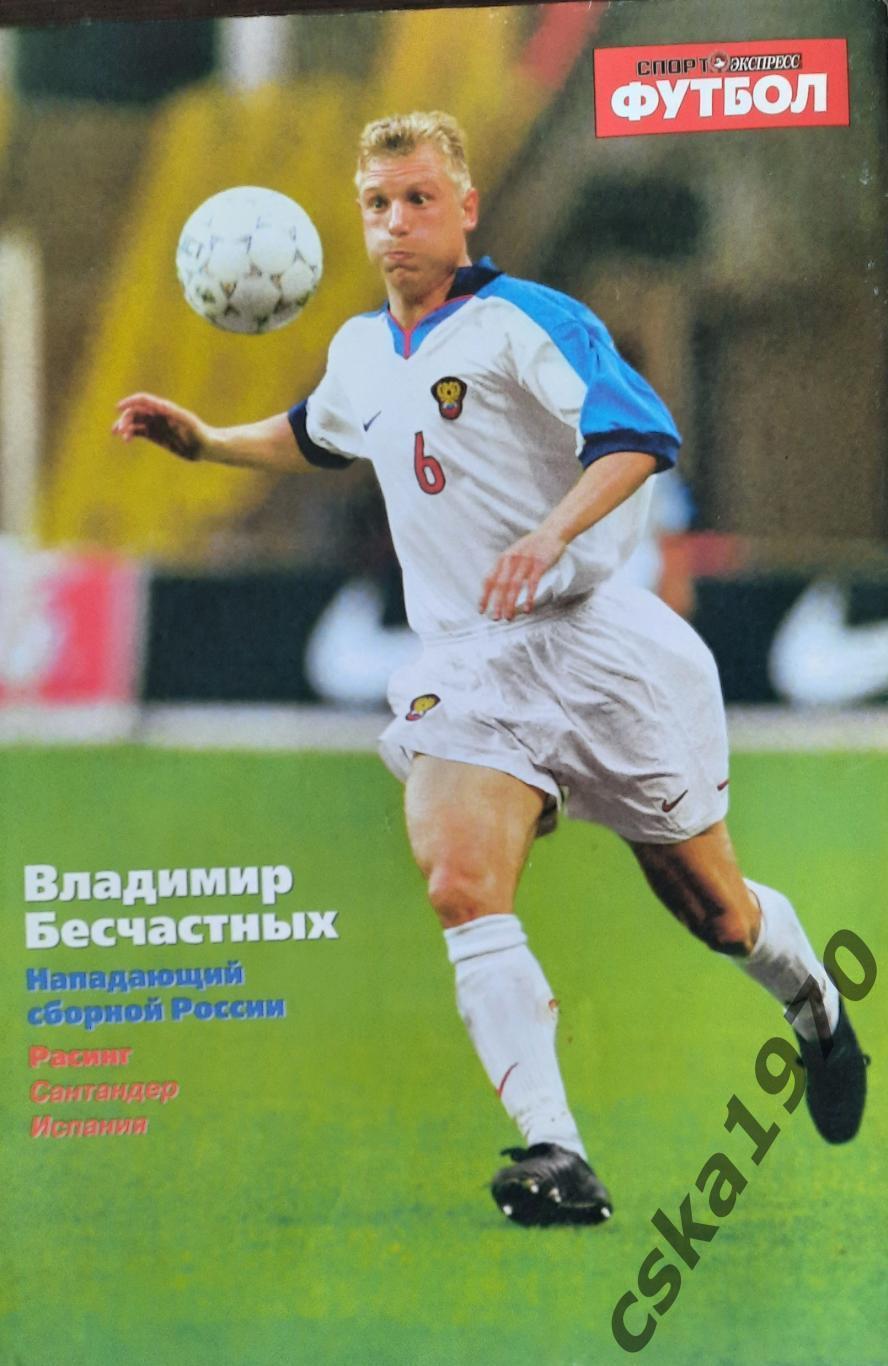 СПОРТ ЭКСПРЕСС ФУТБОЛ ЕЖЕНЕДЕЛЬНИК 2000 год. #37, Спартак Москва 2