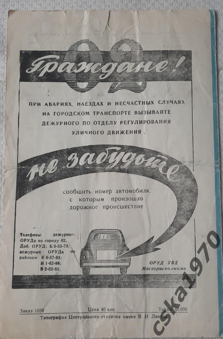 Спартак Москва- ЦСК МО(ЦСКА)10.10.1959 1