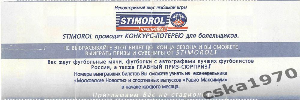Спартак Москва - ЦСКА 14.08.1996 1