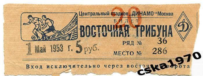 Спартак Москва -Торпедо Москва 01.05.1953