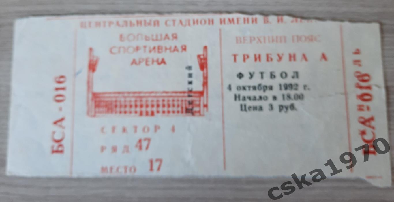 ЦСКА - Спартак Москва 4.10.1992