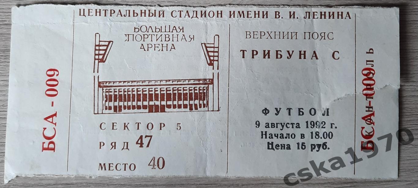 ЦСКА - Спартак Владикавказ 9.08.1992