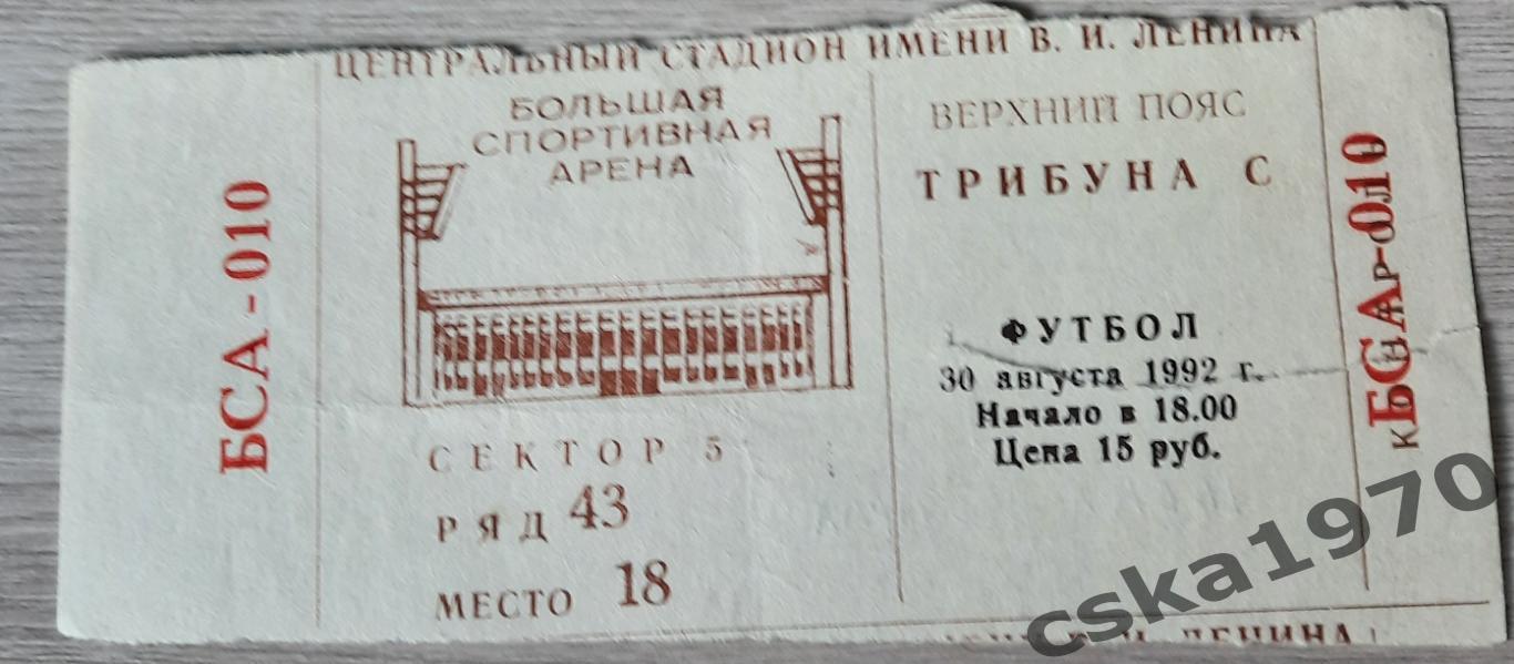 ЦСКА - Асмарал Москва 30.08.1992
