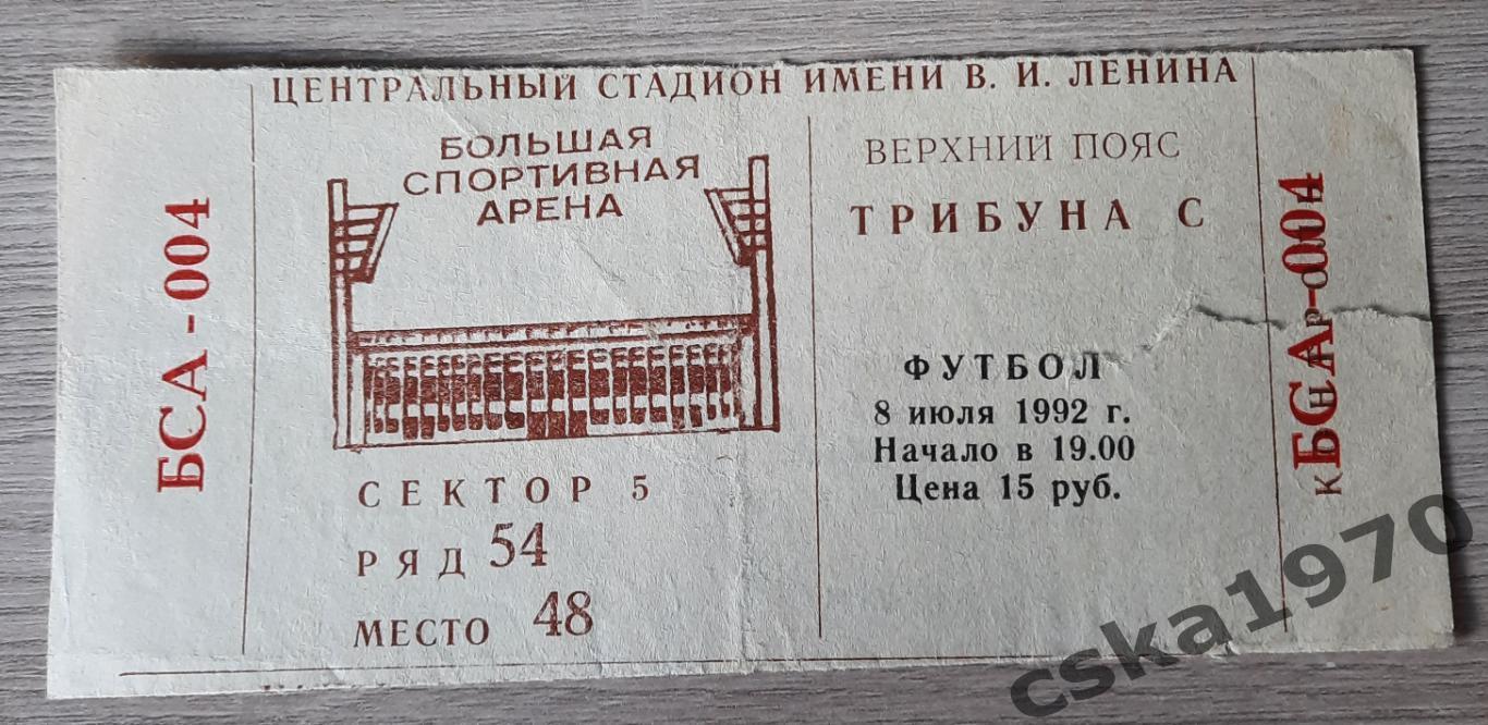 ЦСКА - Уралмаш Екатеринбург 8.07.1992