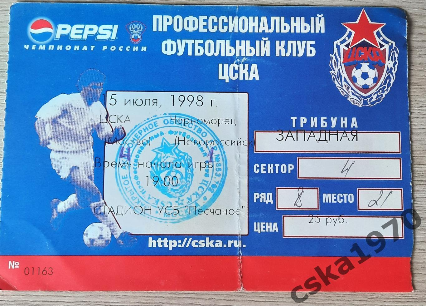 ЦСКА -Черноморец 15.07.1998