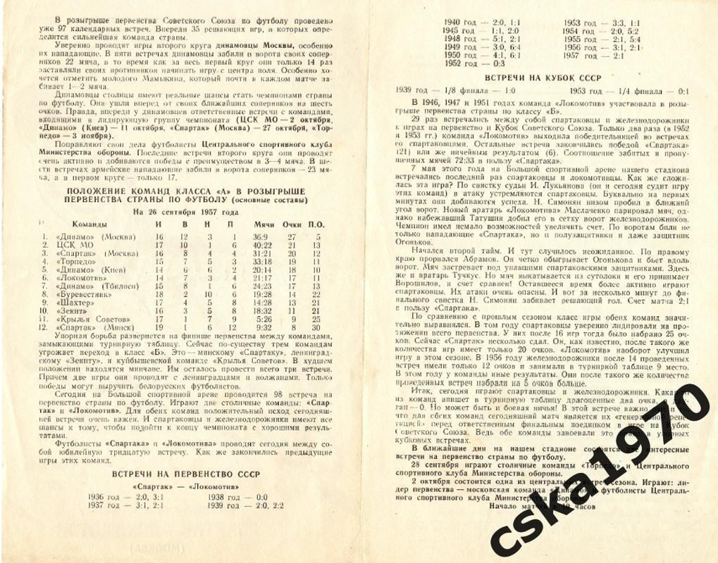 Спартак Москва - Локомотив Москва 26.09.1957 1