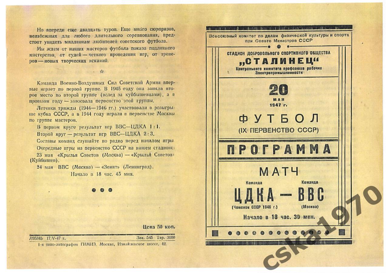 ЦДКА- ВВС 20.05.1947 Копия!!!!