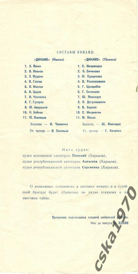Динамо Москва - Динамо Тбилиси 20.09.1965 1